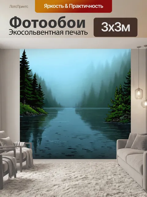 Фотообои озеро в стиле комикс: дань уважения местным мифам, с загадочными существами в тумане над водой