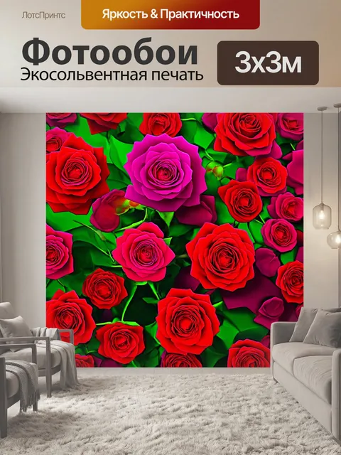 Фотообои розы в стиле модернизм, динамичные цветовые переходы, игра форм на фоне
