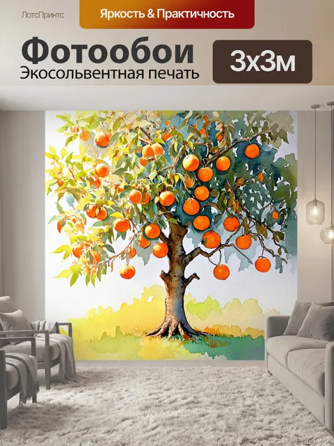 Фотообои дерево с мандаринами и апельсинами, обвешанное от нежного света, создавая ощущение домашнего уюта