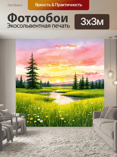Фотообои поле бескрайних зеленых трав
