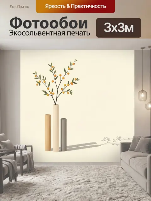 300 × 300 см · Экосольвентная печать