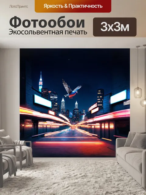 Фотообои голубь летит над городским пейзажем ночью