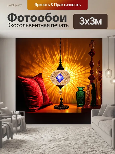Фотообои хрустальная лампа с восточными узорами