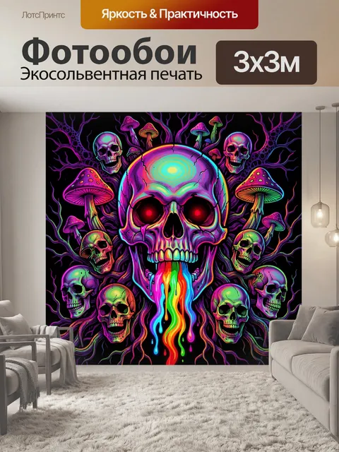 Фотообои Неоновый череп с грибами