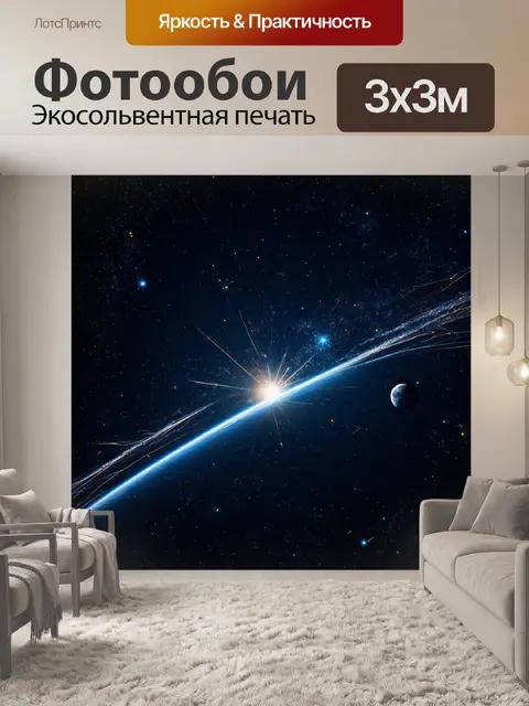 Фотообои темный фон, сверкающие небеса земли, планеты и кометы, метеоры, разбивающиеся о поверхность, бескрайние…