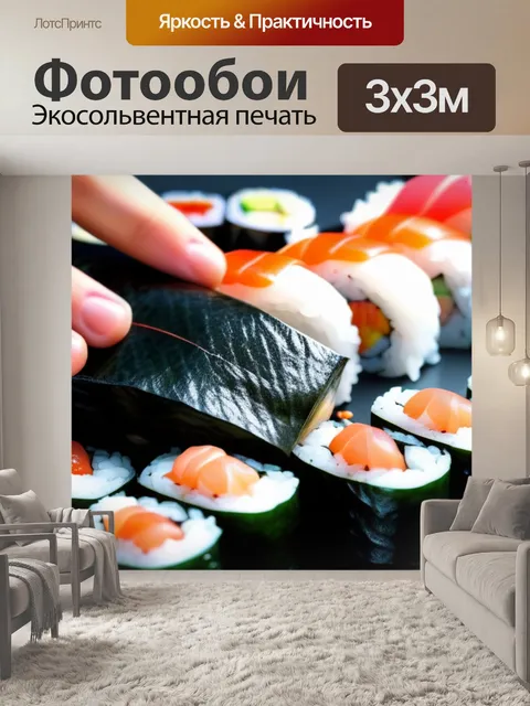 Фотообои готовка суши с морепродуктами в домашних условиях