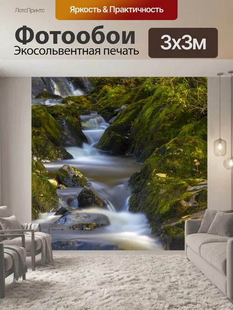 Фотообои Водопад