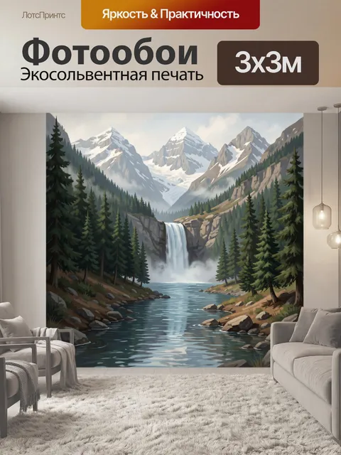 Фотообои Горная долина с водопадом