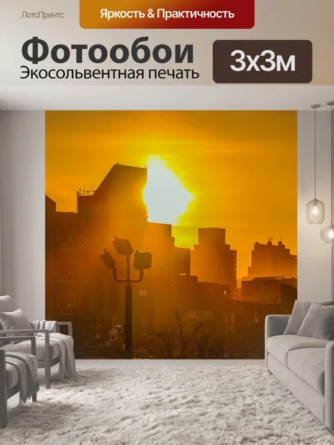 Фотообои Заход солнца