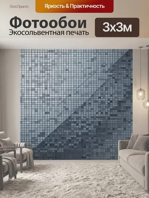 Фотообои Геометрический мозаичный градиент