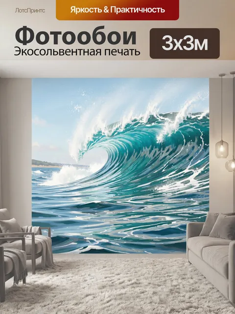 Фотообои Морская волна в шторме