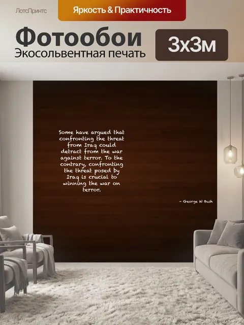 Фотообои цитата о войне в Ираке