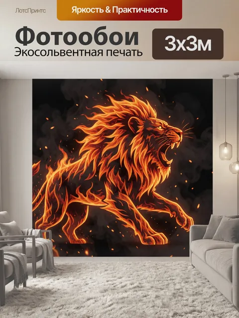 300 × 300 см · Экосольвентная печать
