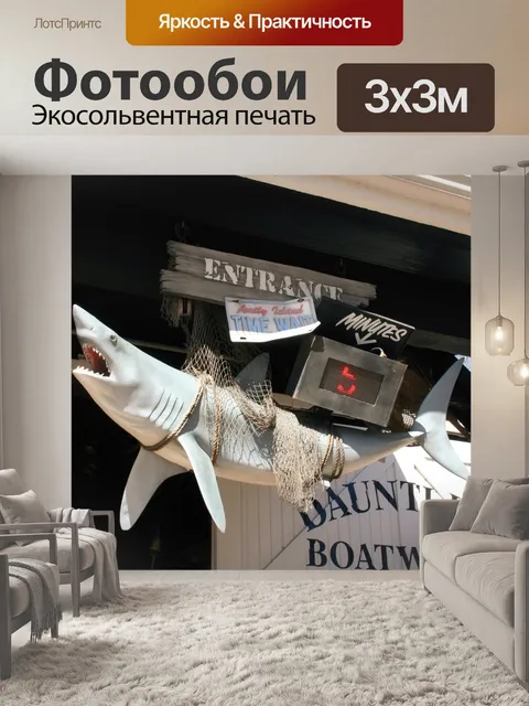 Фотообои Акула Реплика 2