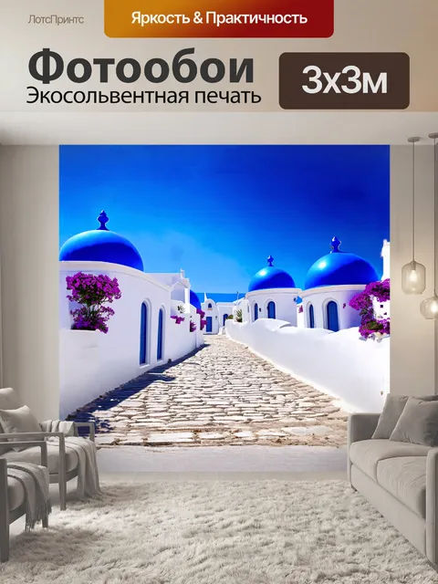 Фотообои величественные белоснежные дома с голубыми куполами на фоне яркой греческой небесной синевы