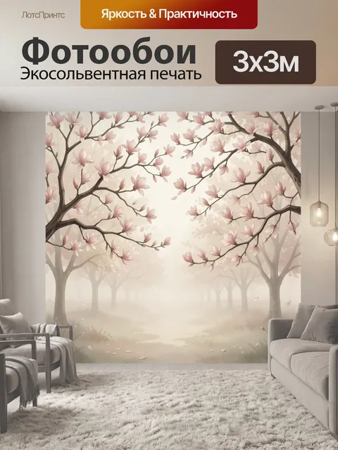 Фотообои Цветущая магнолия в туманном лесу