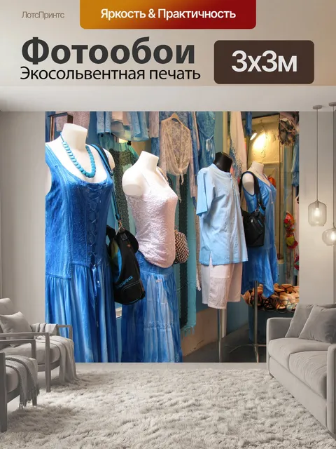 Фотообои Одежда и обувь в Ницце, Франция