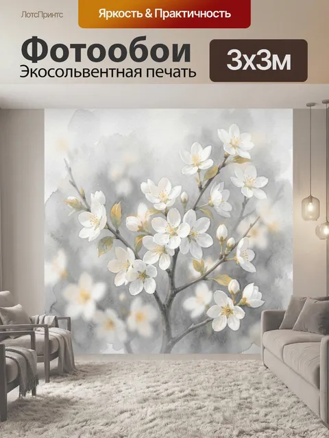 Фотообои Ветви с белыми цветами