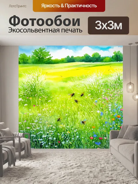 Фотообои пейзаж в стиле акварельный с буйными лугами, усыпанными дикими цветами и насекомыми, летающими вокруг