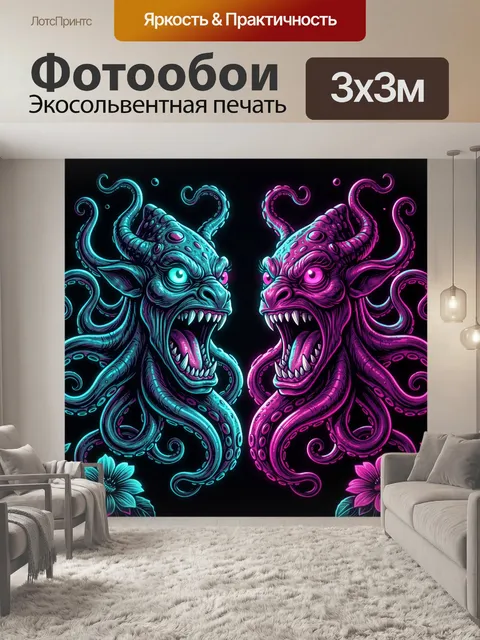300 × 300 см · Экосольвентная печать