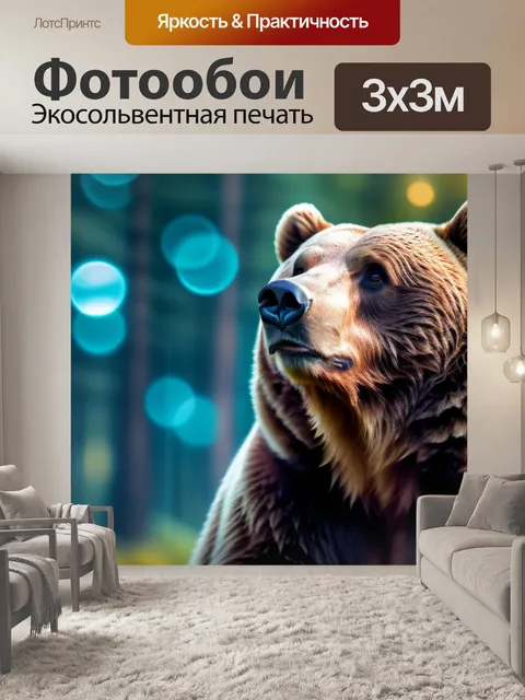 Фотообои с медведем крутой