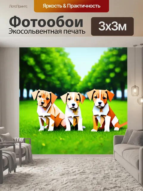 Фотообои животные в стиле вырезание из бумаги, игривые щенки в зеленом парке