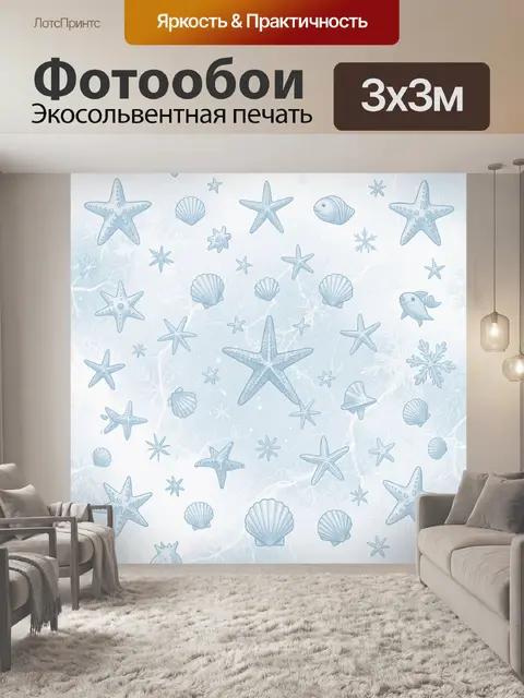 Фотообои Морские звезды и ракушки