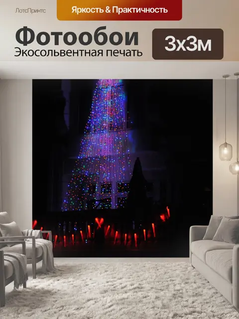 Фотообои Рождественская елка огней