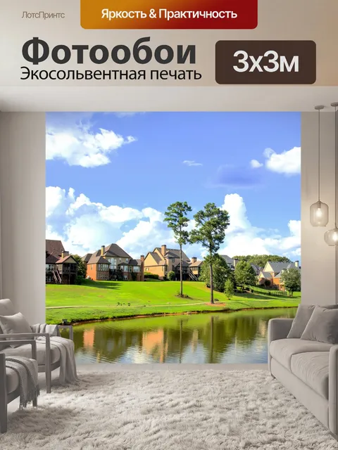 Фотообои Дома
