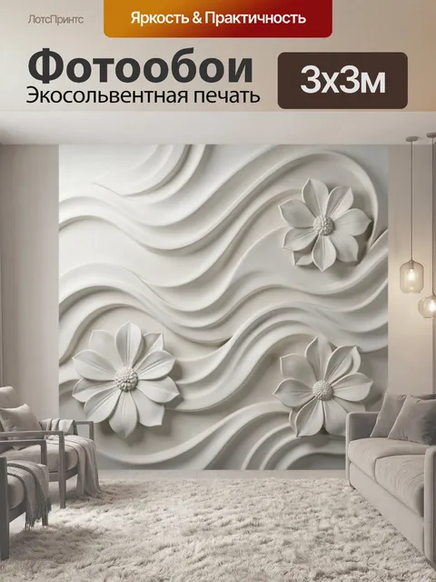 Фотообои Белые цветы на волнах