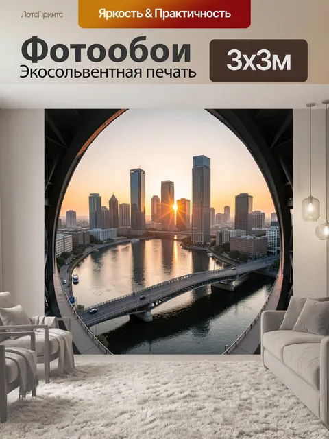 Фотообои Современный мегаполис на закате