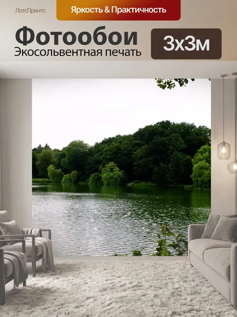 Фотообои Деревья за пределами завода