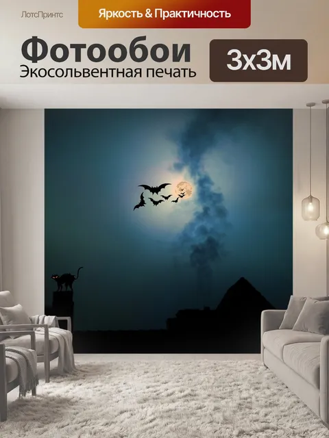 Фотообои Ночь