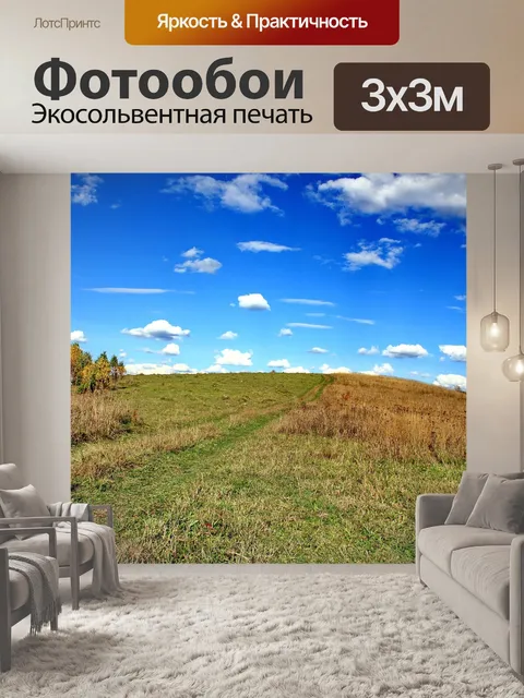 Фотообои Осень