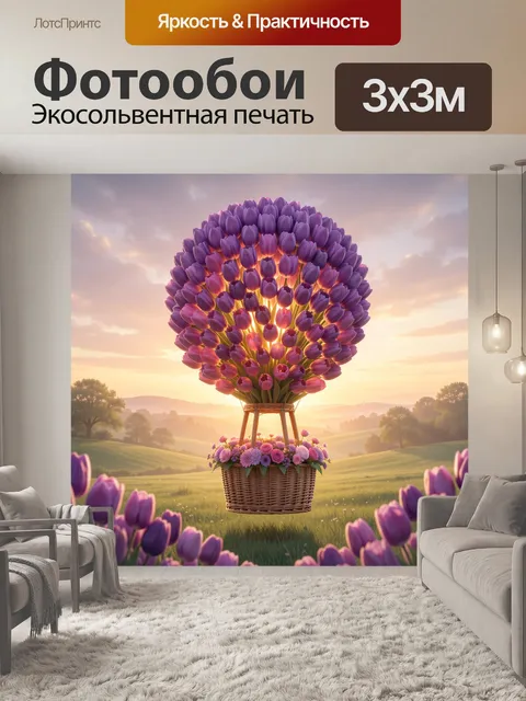 Фотообои Воздушный букет из тюльпанов