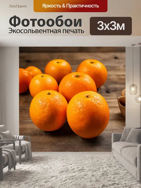 Фотообои оранжевый цвет, оранжевые фрукты на деревянном столе, выполненные в технике натюрморта, создающего уютную…