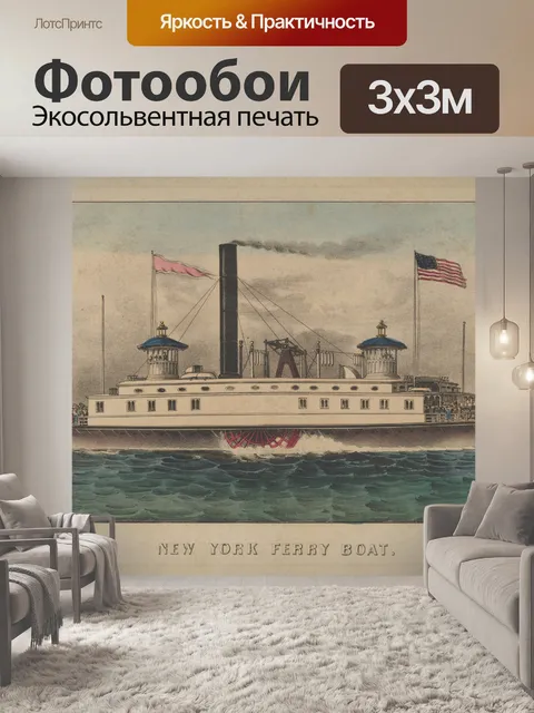 Фотообои Винтажный паром, искусство Нью-Йорка