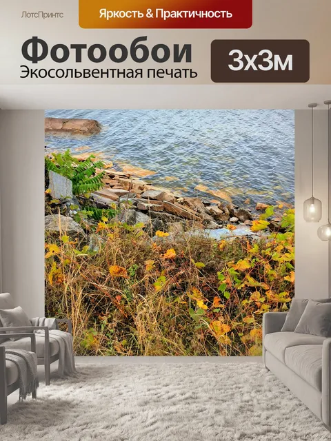 Фотообои Скалы и листва вдоль озера