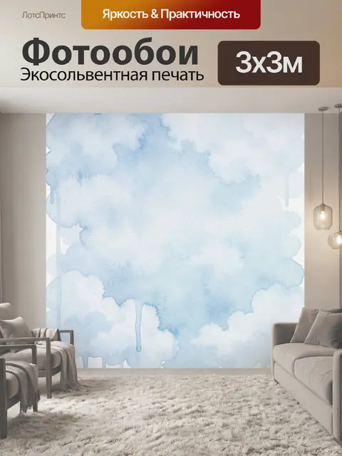 Фотообои Нежные акварельные облака