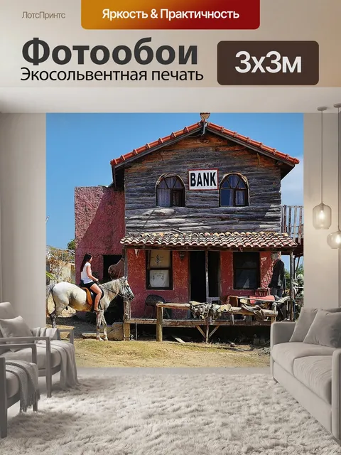 Фотообои Дом