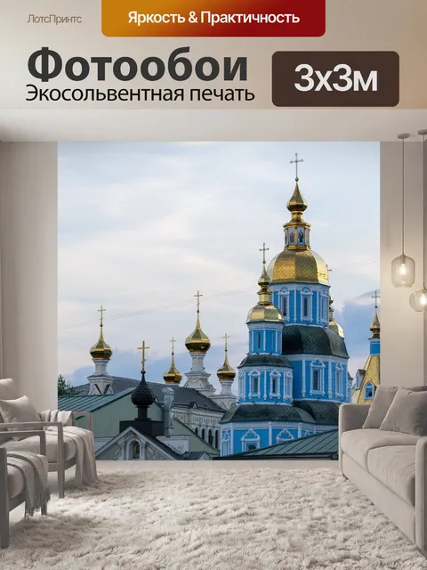 Фотообои Харьков