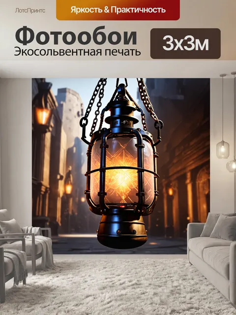 Фотообои фонарь-боксерская груша