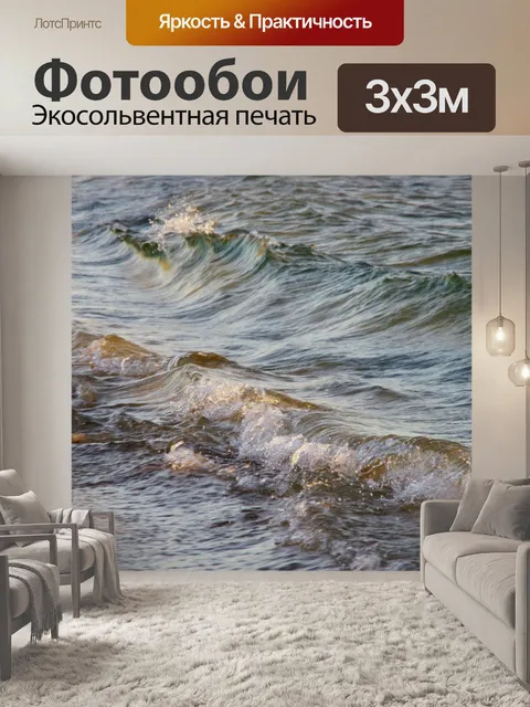 Фотообои Разбивая волны в море