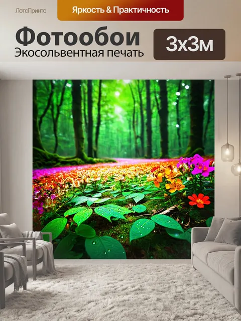 фотообои лес в стиле кинематографический: волшебный лес с яркими цветами