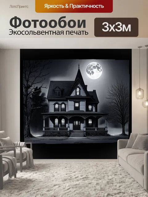 Фотообои изображение дома стивена кинга в ночное время, при луне, с легким туманом, который окутывает его