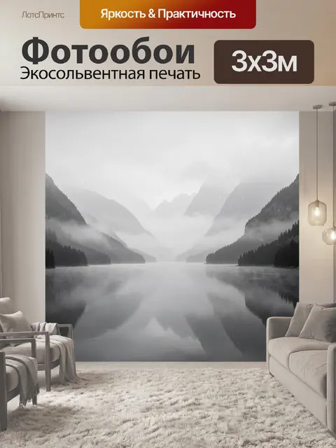 Фотообои Туманный горный пейзаж с озером