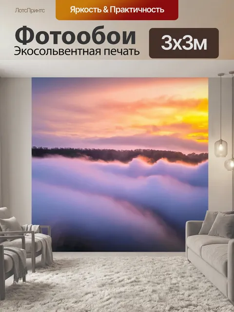 Фотообои туман в стиле фэнтези