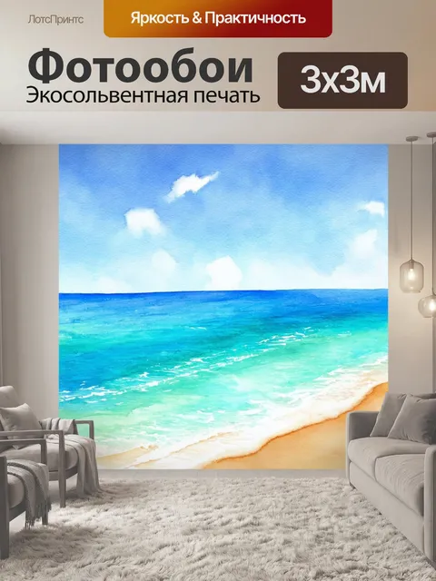 Фотообои море в стиле акварель, где идиллические пляжи омыты лазурными волнами в гавани