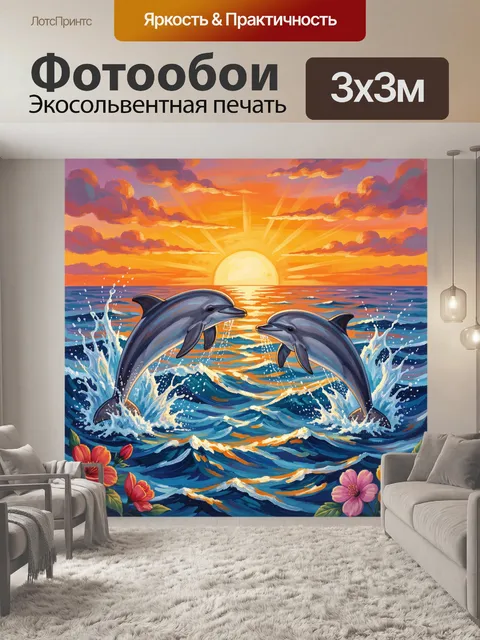Фотообои Дельфины в волнах на закате