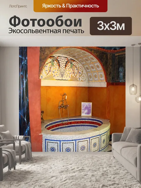 Фотообои Ванна
